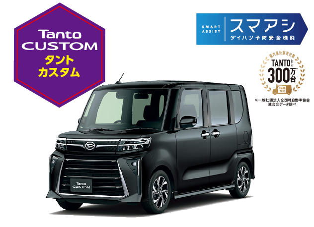 タント カスタム